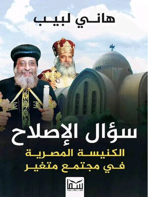 cover image of سؤال الإصلاح